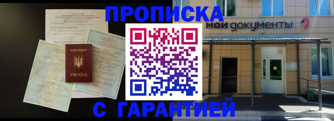прописка для школы в Хвалынске