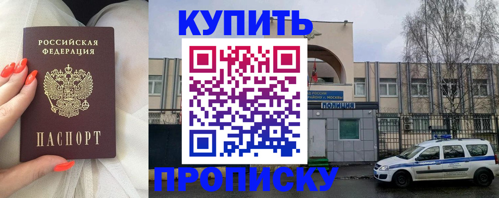 прописка в Хвалынске